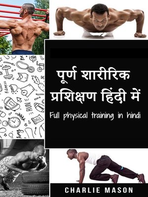 पूर्ण शारीरिक प्रशिक्षण हिंदी में/ Full physical training in hindi - ebook